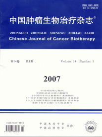 中国肿瘤生物治疗杂志（双月刊）