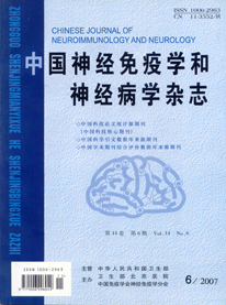 中国神经免疫学和神经病学杂志（双月刊）