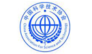 中国科学技术协会