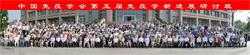 中国免疫学会第五届免疫学新进展研讨会胜利召开