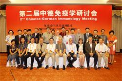 第二届中德免疫学研讨会圆满结束
