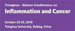 Tsinghua-Nature Conference on Inflammation and Cancer 会议通知