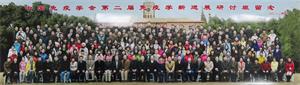 中国免疫学会第二届免疫学新进展研讨班会议纪要