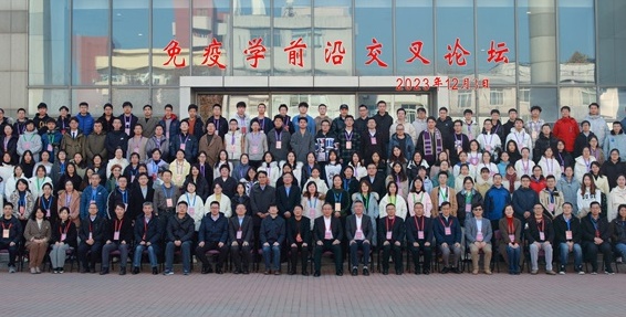 免疫学前沿交叉论坛纪要