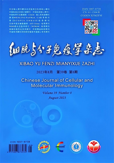 细胞与分子免疫学杂志（月刊）