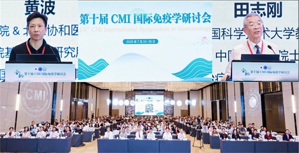 第十届CMI国际免疫学研讨会成功举办