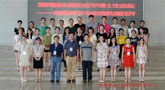 中国免疫学会第四届全国免疫学博士生论坛纪要