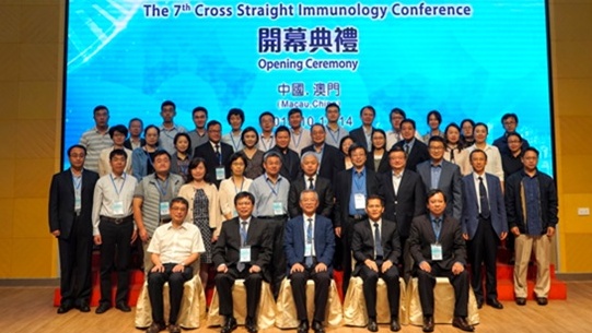 第七届海峡两岸四地免疫学研讨会在澳门隆重举行